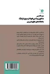 کتاب منشور زیبا می شود در مربع نزدیک