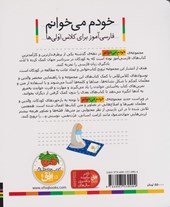 کتاب ظرف (خودم می خوانم 42)