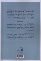 کتاب جامعه شناسی سیاسی دنیای در حال جهانی شدن