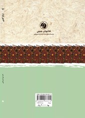کتاب شیخ کلینی