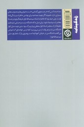 کتاب خاطراتی از استاد سید عبدالله انوار