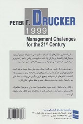 کتاب چالش های مدیریت در سده 21