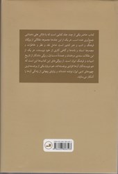 کتاب یاد محمدعلی جمالزاده