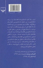 کتاب تاریخ تحلیلی داستان نویسی افغانستان