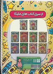 کتاب رنگ آمیزی یک تا پنج ساله ها 5