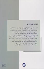 کتاب کلبه ای میان کاج ها