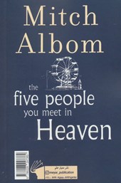 کتاب پنج نفری که در بهشت ملاقات می کنید