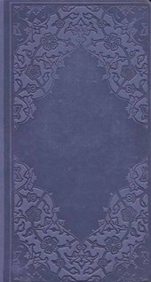کتاب فالنامه حافظ شیرازی