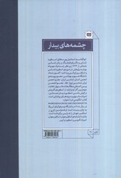 کتاب چشمه های بیدار (نسخه امضا شده)