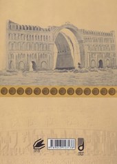 کتاب اوضاع اجتماعی، سیاسی، فرهنگی بغداد در زمان آل بویه