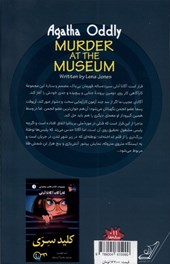 کتاب قتل در موزه