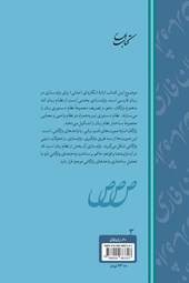 کتاب واژه سازی در زبان فارسی