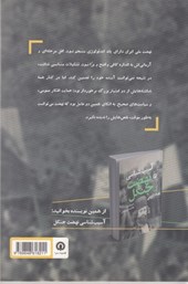 کتاب آسیب شناسی نهضت ملی ایران