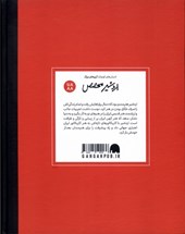 کتاب اردشیر محصص