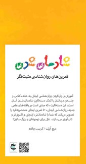 کتاب شادمان شدن