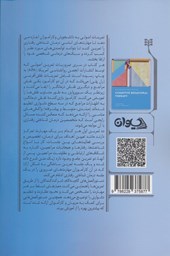 کتاب تمرین اصولی در درمان شناختی رفتاری