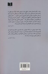 کتاب یاس ها در ورشو می شکفند