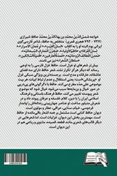 کتاب برگزیده اشعار حافظ شیرازی