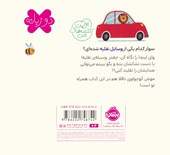 کتاب وسایل نقلیه (2 زبانه)