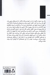 کتاب باغ عصمت کازرونی