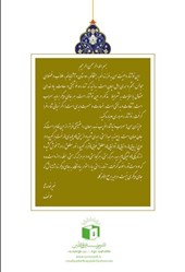 کتاب ذکر ، سرود هستی