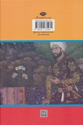 کتاب شاه طهماسب و سلیمان خان قانونی (2جلدی)