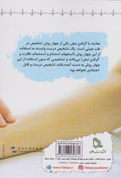 کتاب تشخیص از راه معاینه نبض در طب چینی