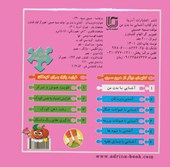 کتاب آشنایی با بدن من