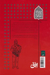 کتاب سرگذشت فرش در ایران