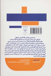 کتاب زیبائی خط فارسی
