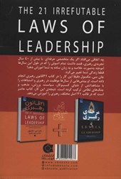 کتاب 21 قانون رهبری