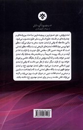 کتاب جستارهایی در باب تمدن نوین اسلامی