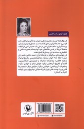 کتاب فروغ فرخزاد و فرهنگ ایران