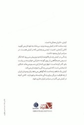 کتاب پرسه زنی در کیش