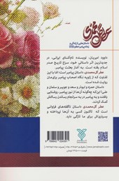 کتاب عطر گل محمدی