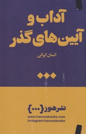 کتاب مجله ناداستان 7 (ورزش)