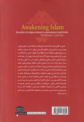کتاب اسلام گرایی سعودی