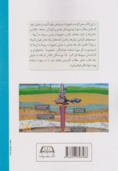 کتاب حفاری کاربردی پیشرفته برای مهندسین نفت (جلد اول)