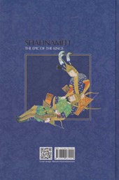 کتاب شاهنامه (Shahnameh)