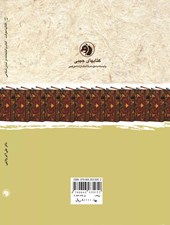 کتاب کتاب و کتابخانه در تمدن اسلامی