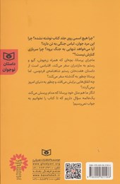 کتاب پرسانا در هفت خوان رستم