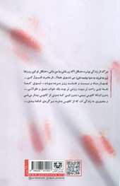 کتاب لالایی لیلا