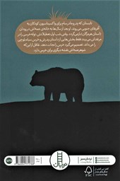 کتاب تابستان من با خرس سیاه و شعر نو