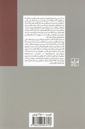 کتاب مواجهه با بیکاری در ایران (56-1340)