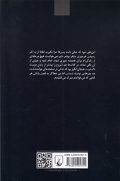 کتاب جنون اخلاقی