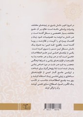 کتاب فرهنگ ادبی (عربی/ فارسی)