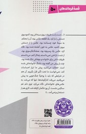 کتاب به وقت ماه : بر اساس زندگی سردار شهید ذاکر حیدری