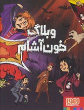 کتاب مجموعه وبلاگ خون آشام