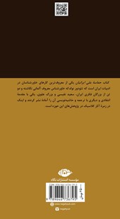 کتاب حماسه ملی ایران