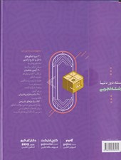  بسته جامع کنکور تجربی سری دور دنیا در چهار ساعت ویژه کنکور 1403 (مجموعه کامل)